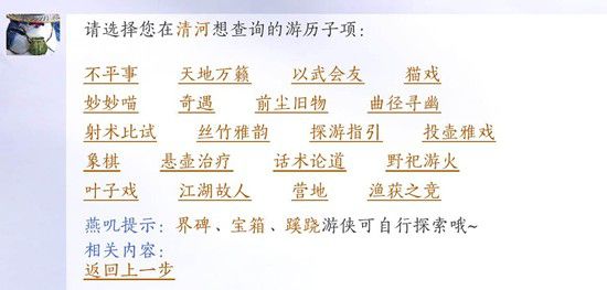 《燕云十六声》中的游历查询功能具体设置位置介绍