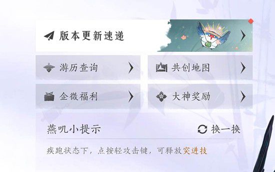 《燕云十六声》中的游历查询功能具体设置位置介绍