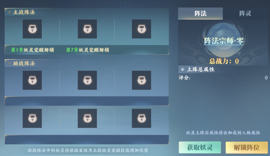 《灵妖劫》中灵妖伙伴的详细介绍