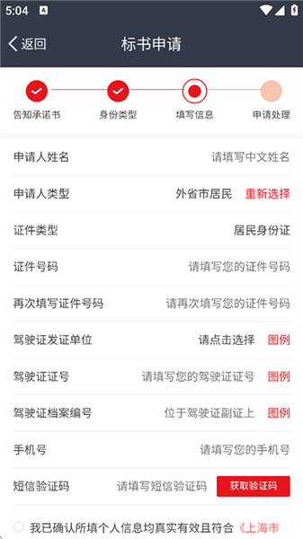 人人代拍应用程序中，申请新标书的具体步骤介绍