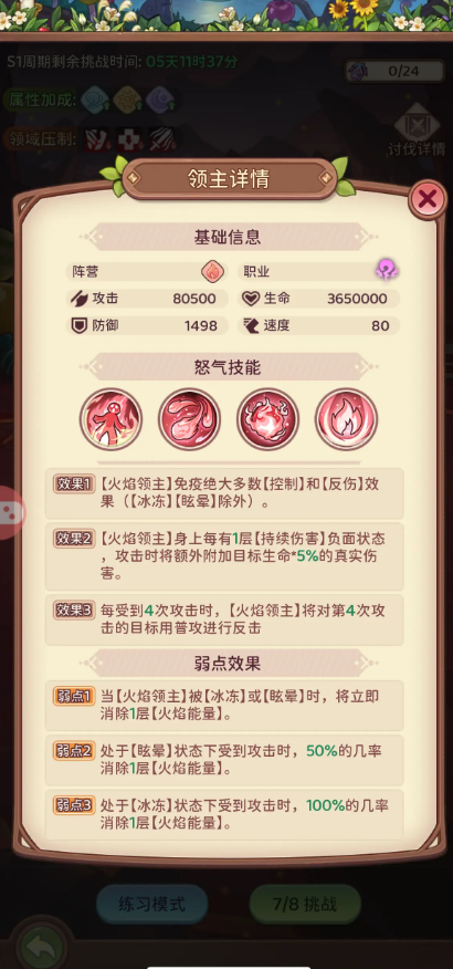 《冒险守护》中的平民与氪佬领主讨伐阵容指南，助你提升战斗表现！ 
