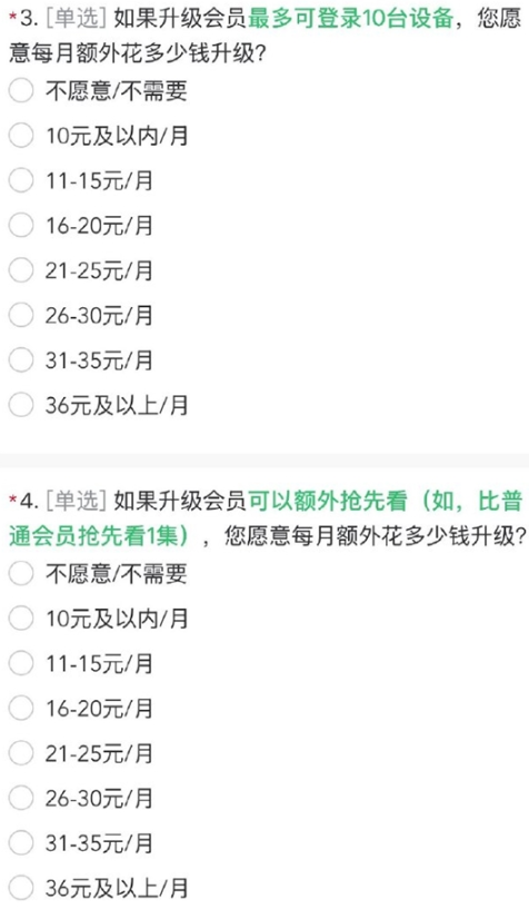 爱奇艺为“免广告付费”方案展开会员意愿调查，旨在测算用户的心理价位

