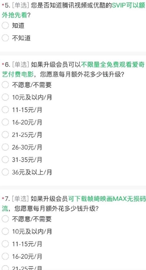 爱奇艺为“免广告付费”方案展开会员意愿调查，旨在测算用户的心理价位

