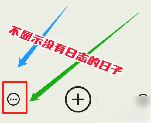 关于emmo日记隐藏日志的具体操作步骤
