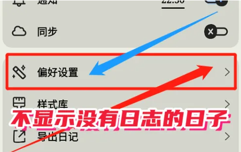 关于emmo日记隐藏日志的具体操作步骤
