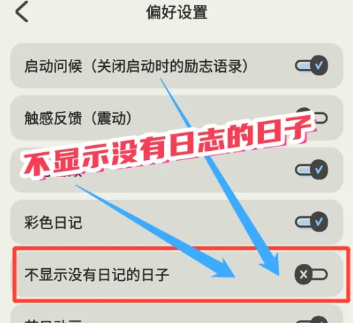 关于emmo日记隐藏日志的具体操作步骤
