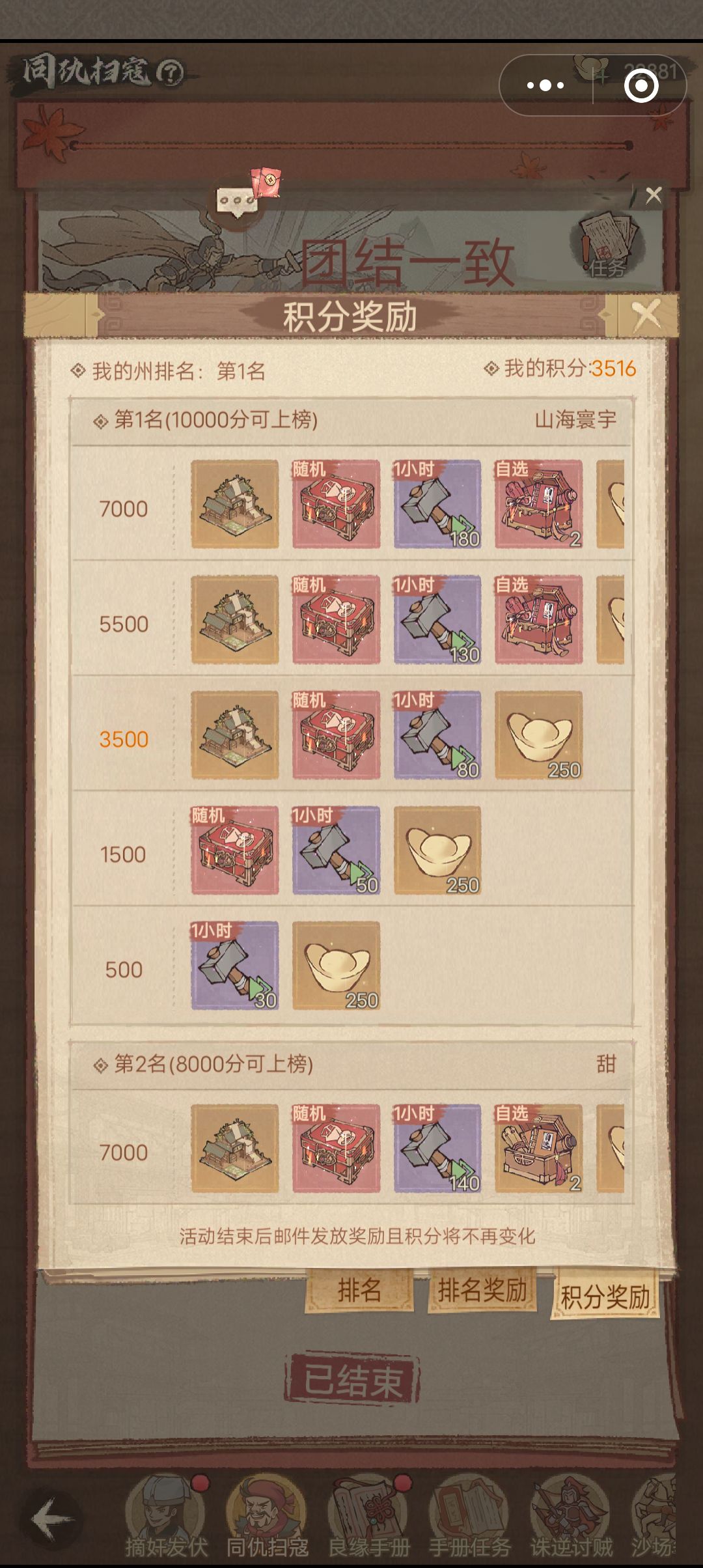 《这城有良田》在同仇扫寇新区如何高效冲榜，以下是详细攻略