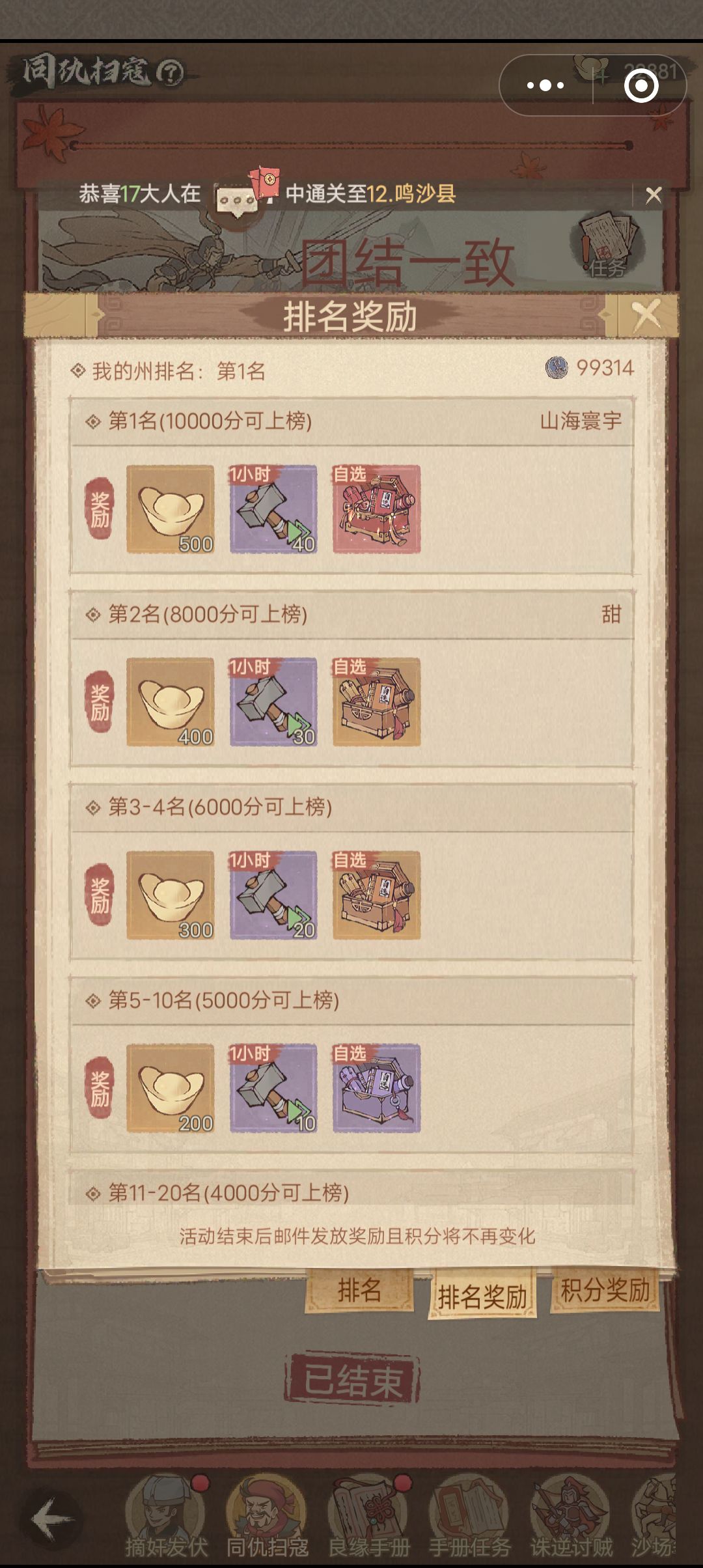 《这城有良田》在同仇扫寇新区如何高效冲榜，以下是详细攻略