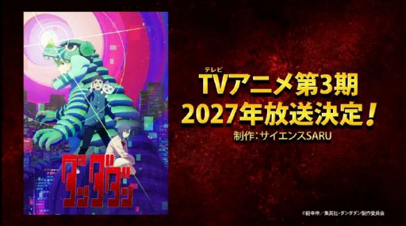 即将于2027年上线的动画系列《胆大党》第三季主视觉海报首次亮相，令人期待！ 
