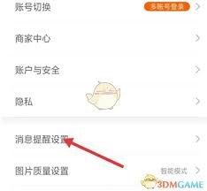 1688商家版如何配置消息通知-1688商家版设置通知提醒的操作指南