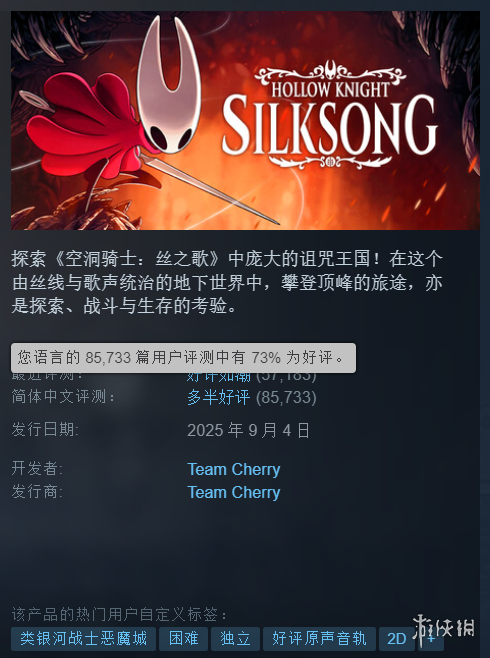 自《空洞骑士：丝之歌》推出以来，首次享受特惠促销，售价仅为60.8元！ 

