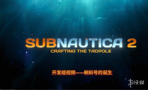 《深海迷航2》最新一集有声剧正式发布!_揭示游戏新剧情线索
《深海迷航2》最新一集有声剧正式发布!_揭示游戏新剧情线索