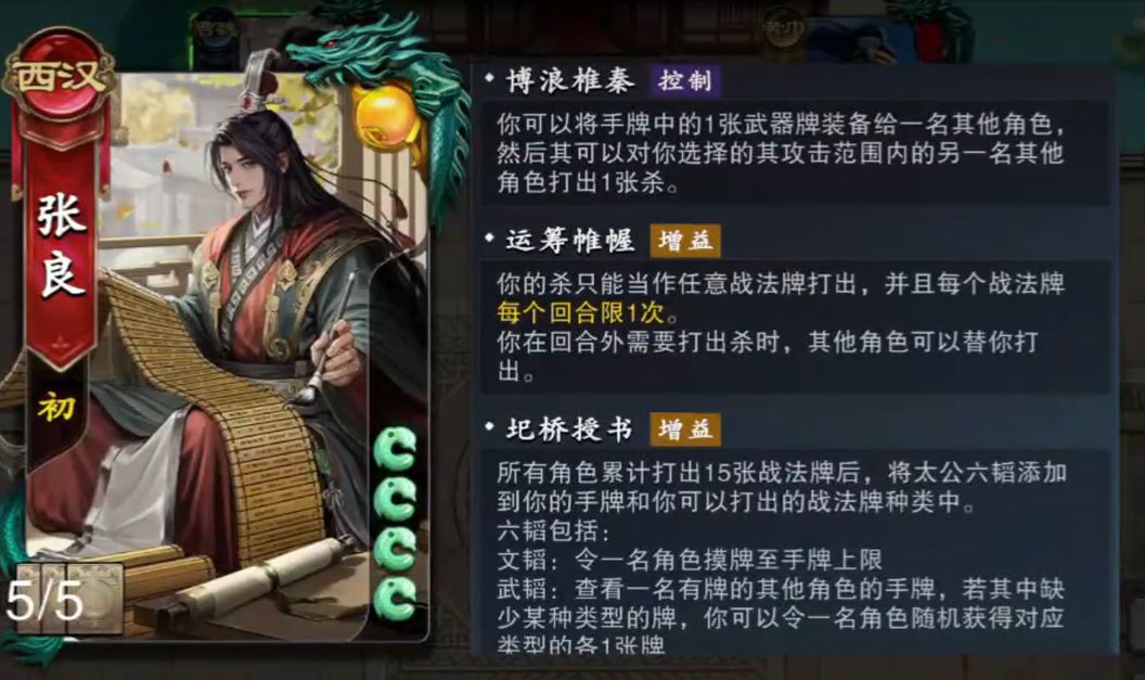 《名将杀》中传递武器组合的玩法详解