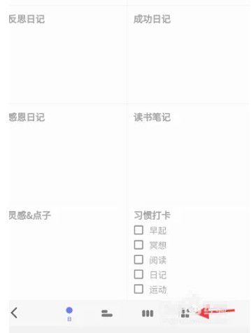 反思日记应用年度规划设定的详细操作流程