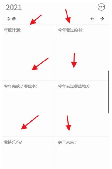 反思日记应用年度规划设定的详细操作流程