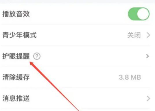 少儿趣配音应用中的护眼提醒开启路径