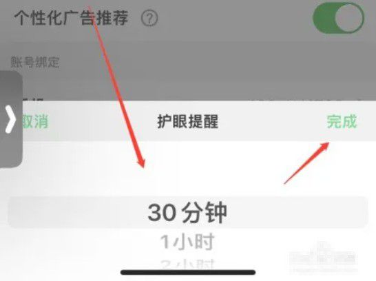 少儿趣配音应用中的护眼提醒开启路径
