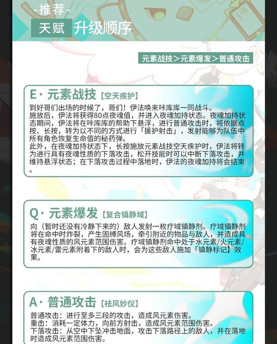 《原神》中伊法的天赋、武器选择及队伍搭配养成指南