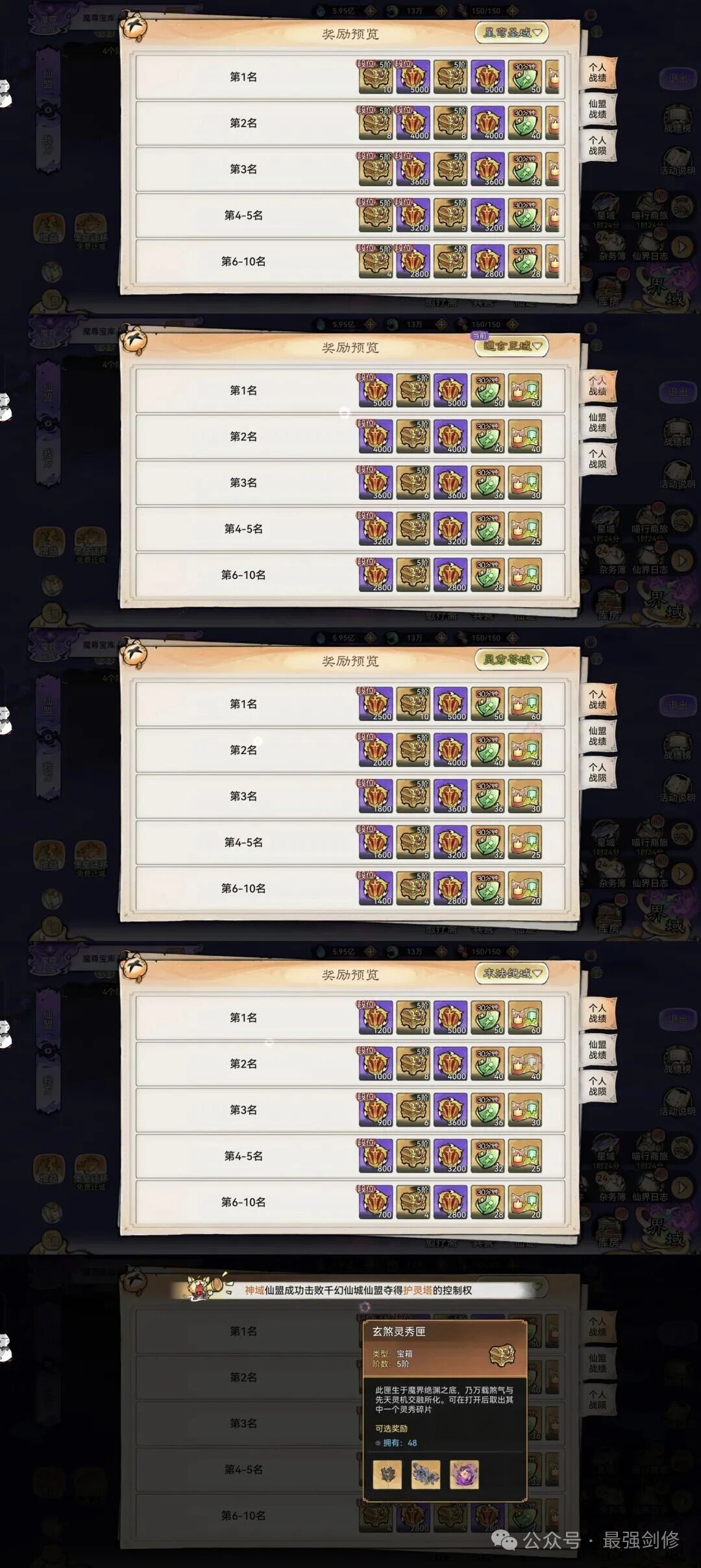 《最强祖师》魔界擂台魔尊宝库活动详尽指南