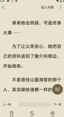 红烛小说应用开启朗读功能的详细步骤