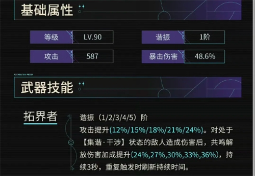 鸣潮3.0版本全新常驻武器属性深入解析