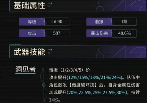 鸣潮3.0版本全新常驻武器属性深入解析