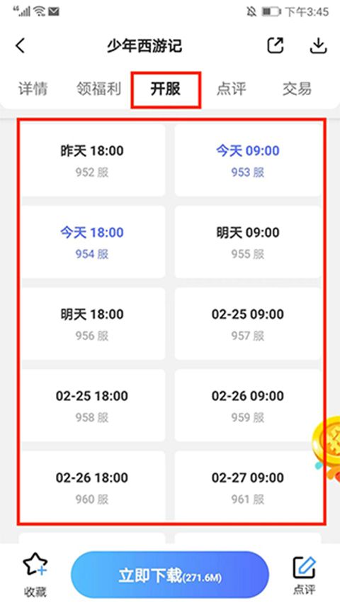 关于如何使用巴兔手游盒子应用的详细指导