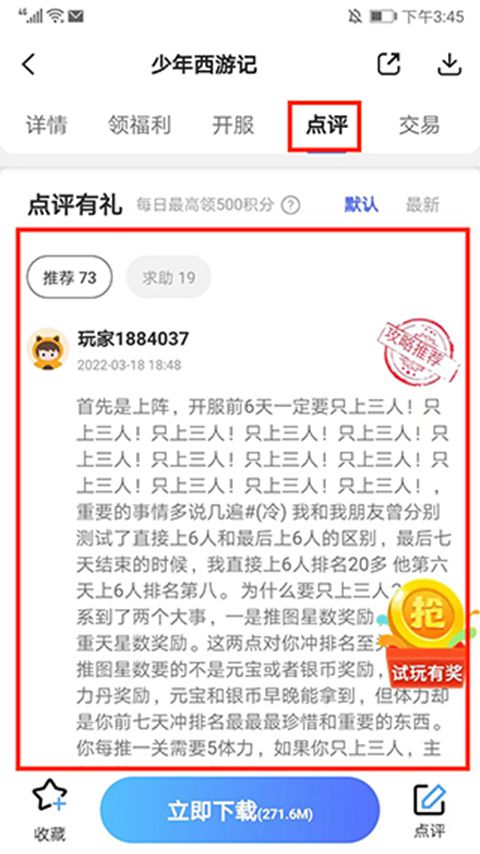 关于如何使用巴兔手游盒子应用的详细指导