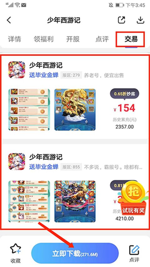 关于如何使用巴兔手游盒子应用的详细指导