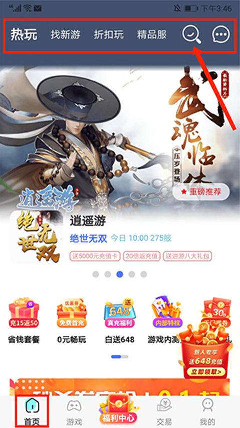 关于如何使用巴兔手游盒子应用的详细指导