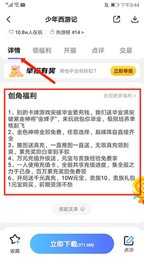 关于如何使用巴兔手游盒子应用的详细指导