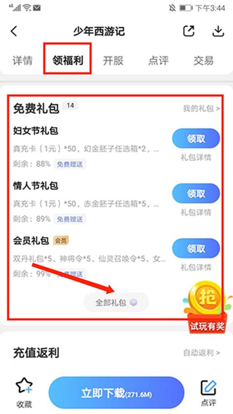 关于如何使用巴兔手游盒子应用的详细指导