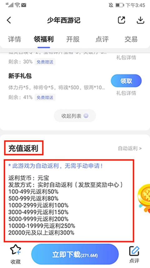 关于如何使用巴兔手游盒子应用的详细指导