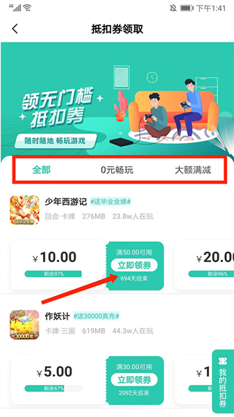 如何通过爱趣游戏盒app获取优惠券的详细步骤