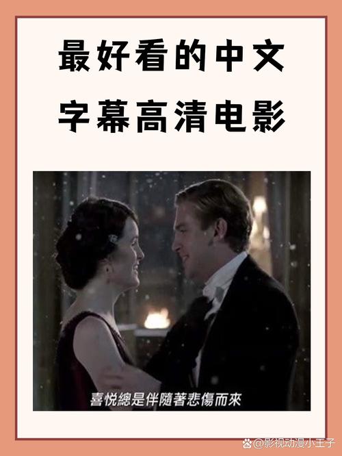 最好看的2018中文字幕国语1手机版V5.5.7_最好看的2018中文字幕国语1应用下载