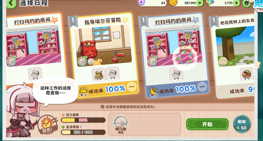 《嘟嘟脸恶作剧》中的记录室功能详细介绍