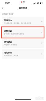 如何向转转平台提出账号申诉——转转账号申诉流程详解
