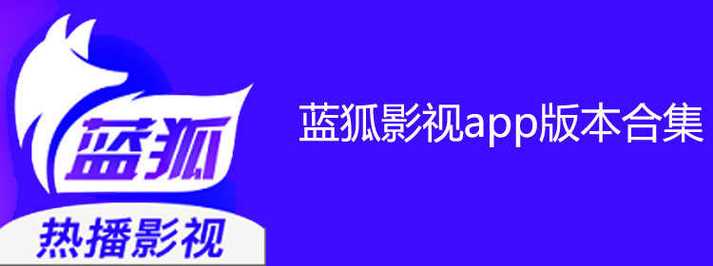 飘飘蓝狐影视软件手机版V9.2.5_飘飘蓝狐影视软件应用下载