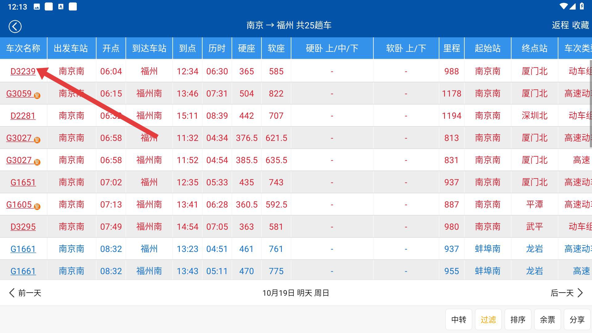 在路路通APP中如何查找车站的具体位置？