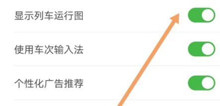 关于在路路通APP中显示列车运行图的方法介绍