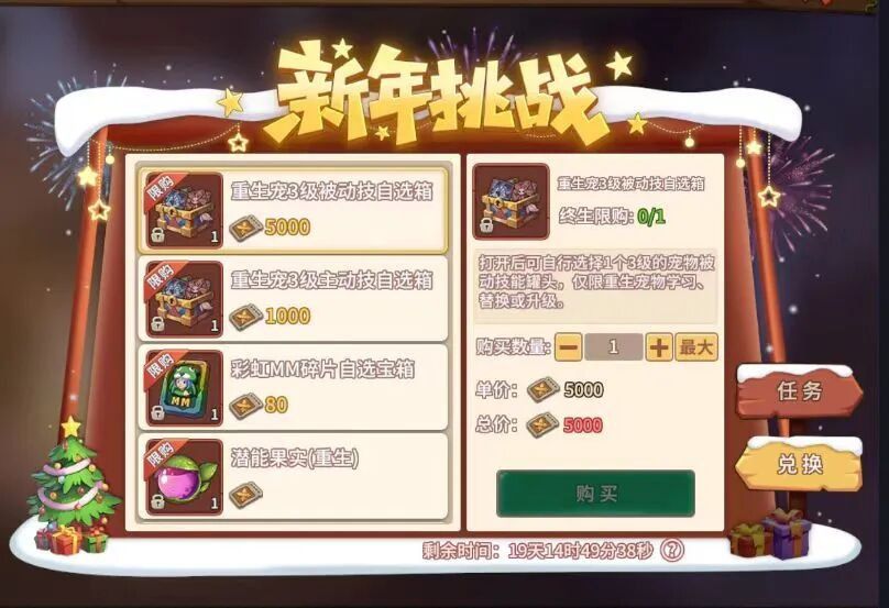 石器时代觉醒:迎新年挑战,兑换重生宠物三级技能!在元素11层,额外经验手册即可轻松获取! 石器时代觉醒:迎新年挑战,兑换重生宠物三级技能!在元素11层,额外经验手册即可轻松获取!