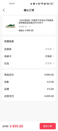 李宁应用程序的操作指南