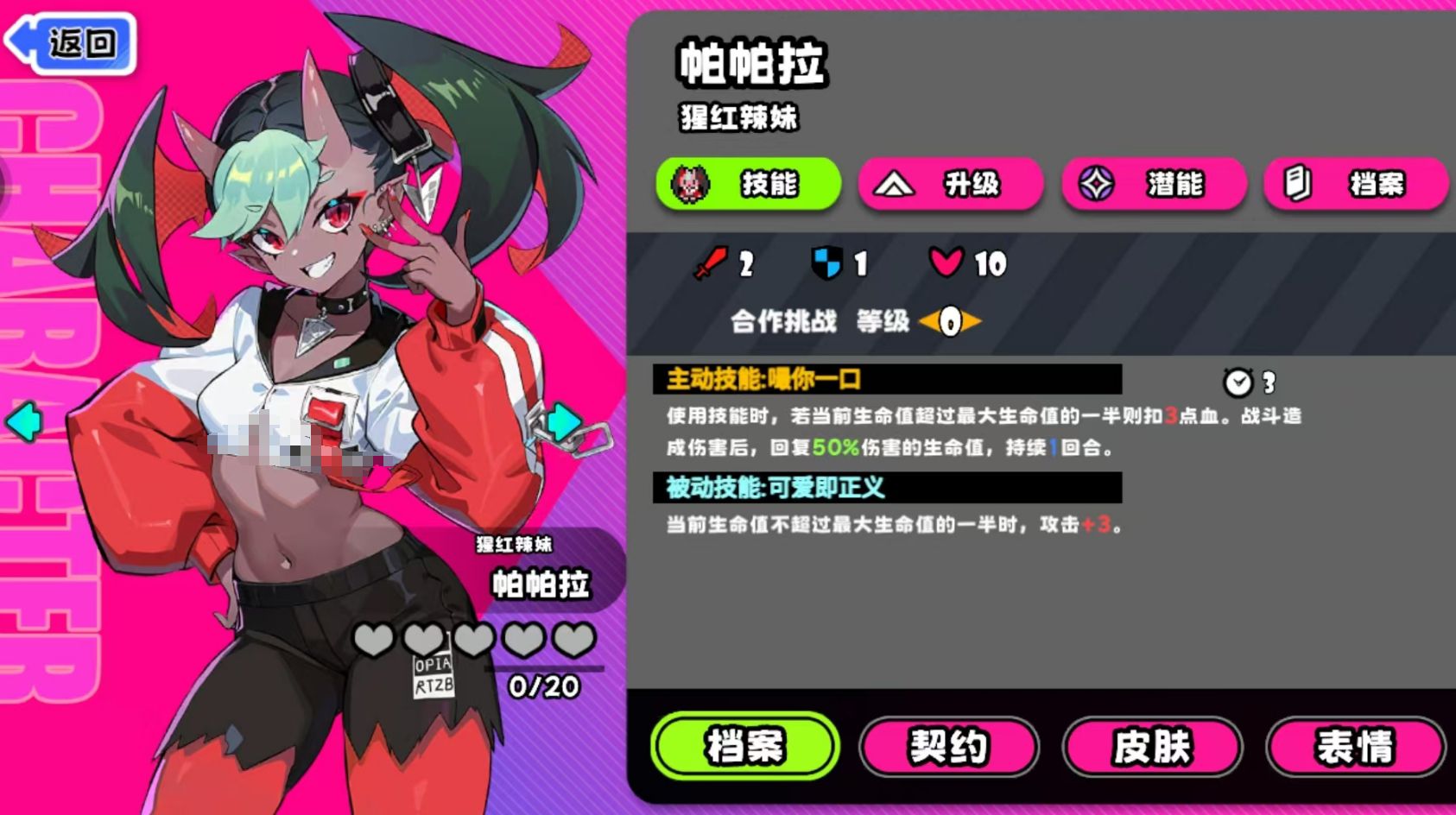 《吉星派对》中帕帕拉的玩法详解