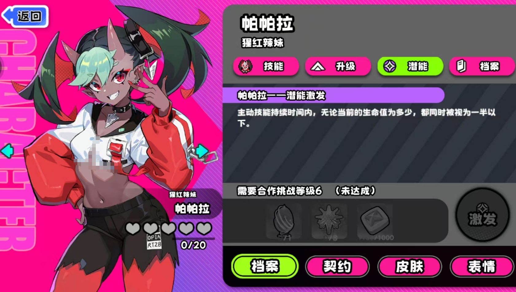 《吉星派对》中帕帕拉的玩法详解