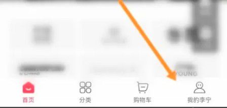 李宁应用程序中礼品码的查找方法