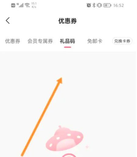 李宁应用程序中礼品码的查找方法