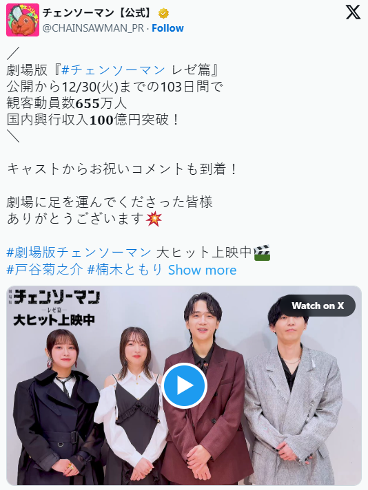 《链锯人_蕾塞篇》票房権破百亿日元！主演声优纷纷表达谢意 
