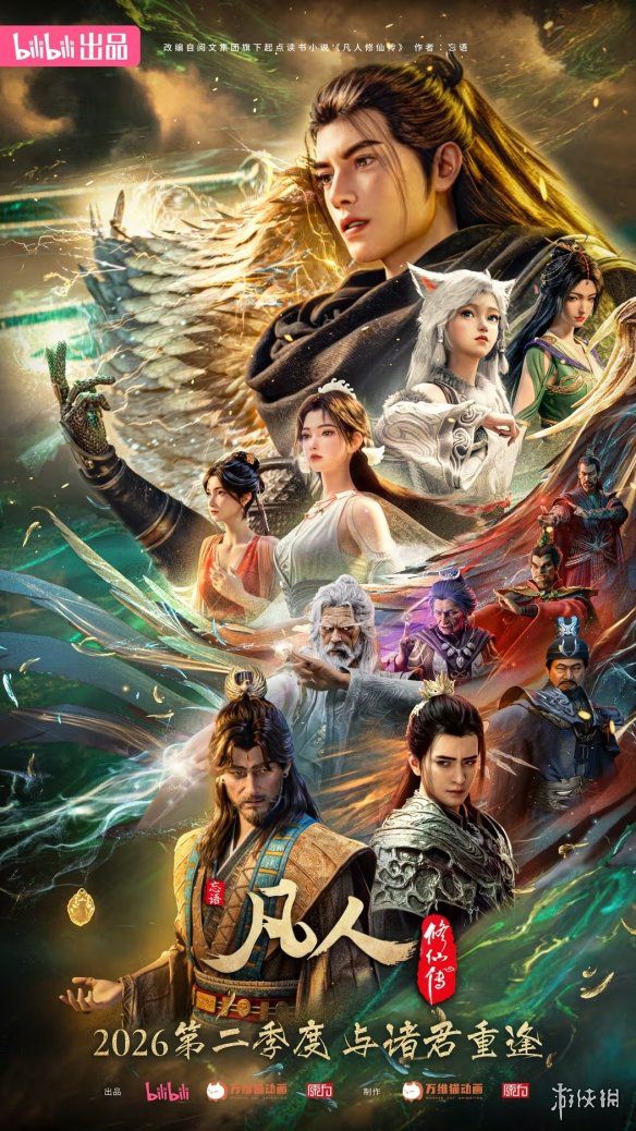 《凡人修仙传》年度系列今日正式结束，预计暂停更新直至第二季度，届时将再次带来新内容。  
