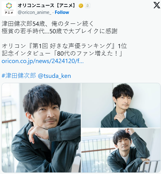 津田健次郎回顾其演艺旅程：由低谷演员蜕变为备受欢迎的声优大师