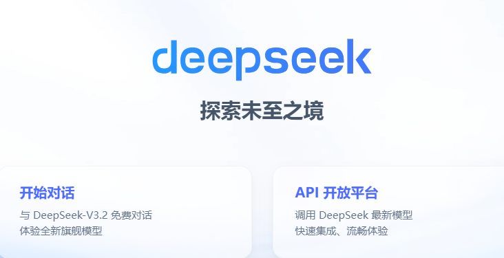 访问DeepSeek网页版的入口在2026年：2026-01-06 20:12:44